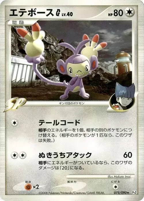 Ambipom [1st Edition] - Pokemon Japanese Bonds to the End of Time #75