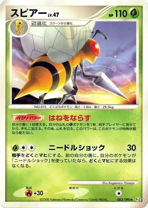 Beedrill [1st Edition] - Pokemon Japanese Bonds to the End of Time #3