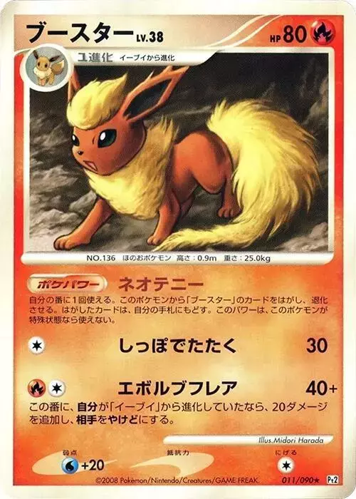 Flareon [1st Edition] - Pokemon Japanese Bonds to the End of Time #11