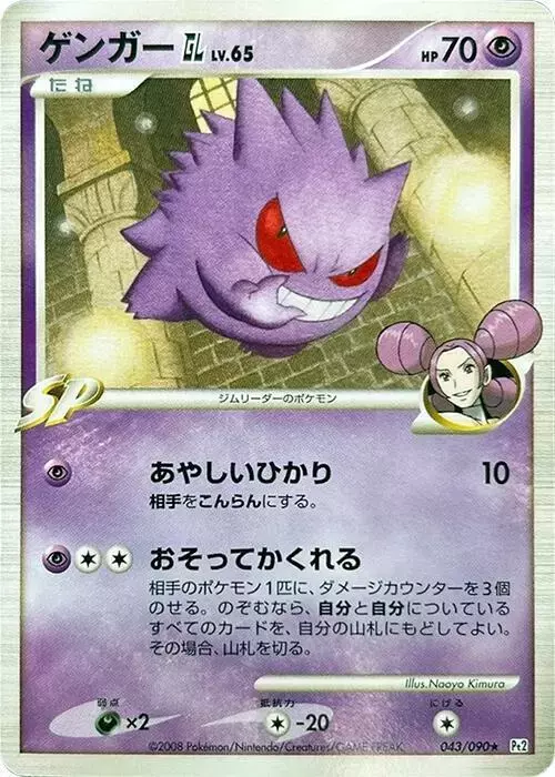 Gengar GL [1st Edition] - Pokemon Japanese Bonds to the End of Time #43