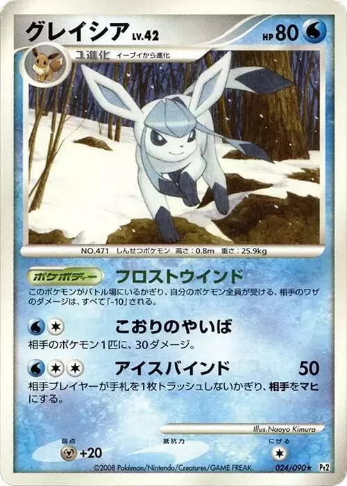 Glaceon [1st Edition] - Pokemon Japanese Bonds to the End of Time #24