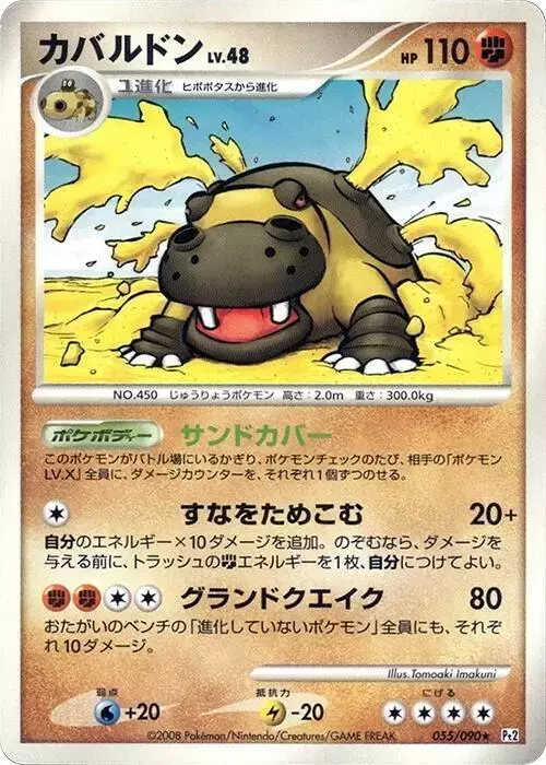 Hippowdon [1st Edition] - Pokemon Japanese Bonds to the End of Time #55