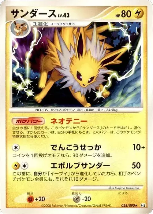 Jolteon [1st Edition] - Pokemon Japanese Bonds to the End of Time #28