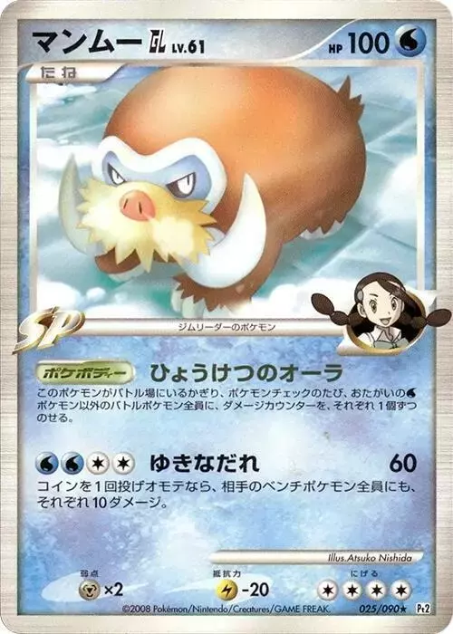 Mamoswine GL [1st Edition] - Pokemon Japanese Bonds to the End of Time #25