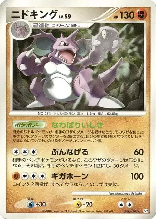 Nidoking [1st Edition] - Pokemon Japanese Bonds to the End of Time #47