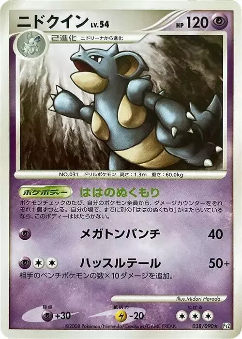 Nidoqueen [1st Edition] - Pokemon Japanese Bonds to the End of Time #38