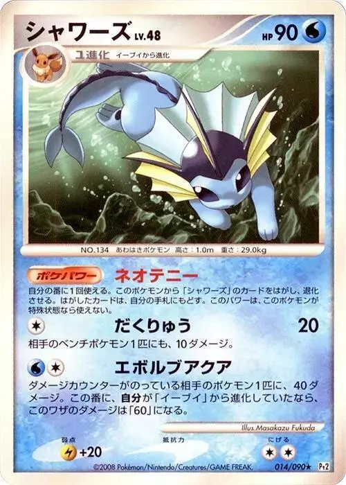 Vaporeon [1st Edition] - Pokemon Japanese Bonds to the End of Time #14