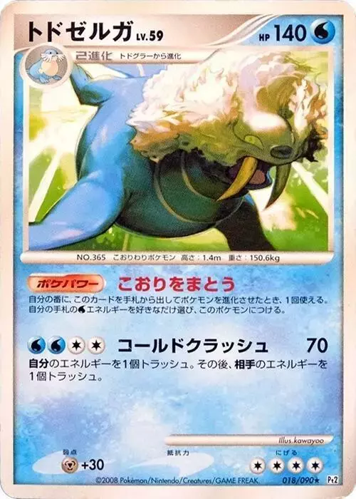 Walrein [1st Edition] - Pokemon Japanese Bonds to the End of Time #18