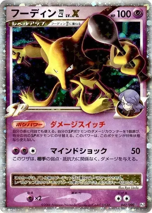 Alakazam LV.X [1st Edition] - Pokemon Japanese Bonds to the End of Time #42