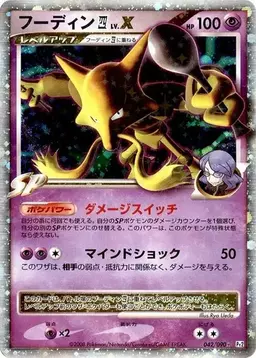 Alakazam LV.X [1st Edition] #42 - Pokemon Japanese Bonds to the End of Time