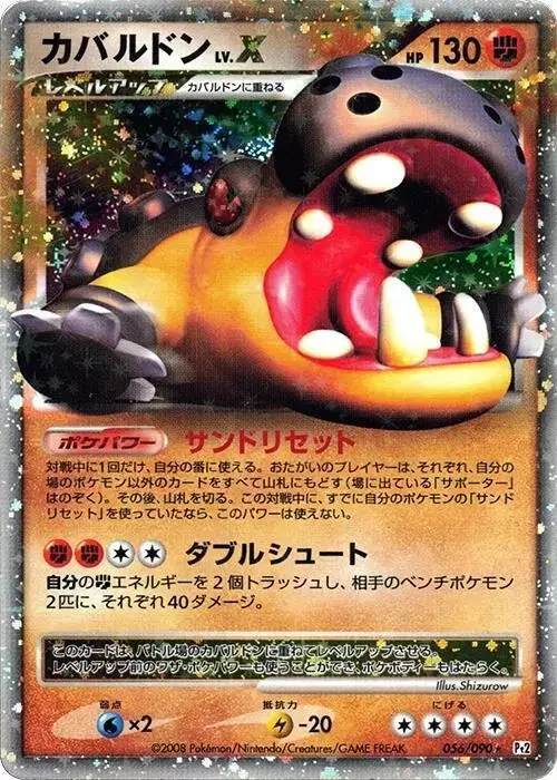 Hippowdon LV.X [1st Edition] - Pokemon Japanese Bonds to the End of Time #56