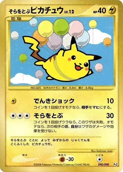 Flying Pikachu [1st Edition] - Pokemon Japanese Bonds to the End of Time #90