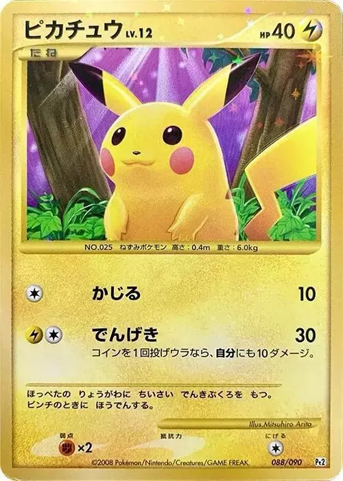 Pikachu [1st Edition] - Pokemon Japanese Bonds to the End of Time #88