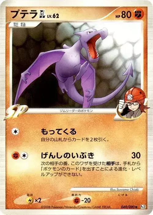 Aerodactyl GL [1st Edition] - Pokemon Japanese Bonds to the End of Time #49