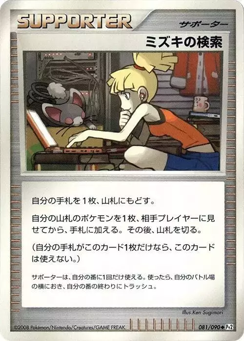 Bebe's Search [1st Edition] - Pokemon Japanese Bonds to the End of Time #81