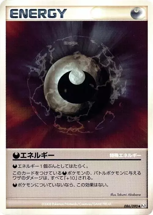 Darkness Energy [1st Edition] - Pokemon Japanese Bonds to the End of Time #86