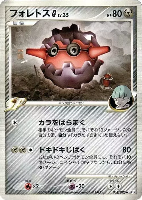 Forretress G [1st Edition] - Pokemon Japanese Bonds to the End of Time #61