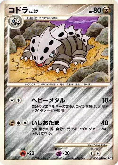Lairon [1st Edition] - Pokemon Japanese Bonds to the End of Time #64