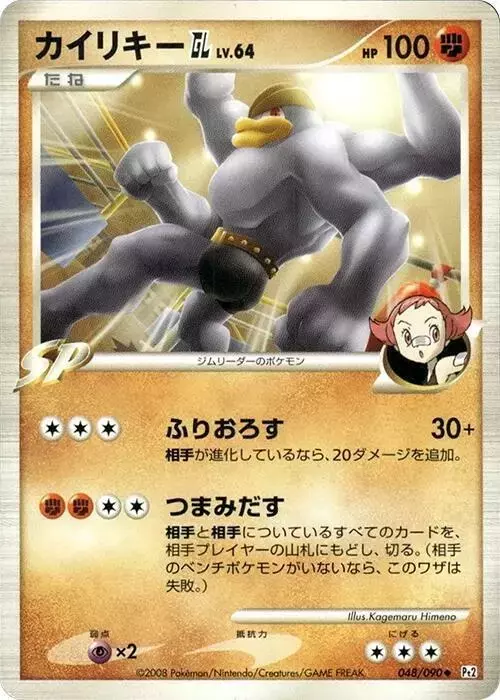 Machamp GL [1st Edition] - Pokemon Japanese Bonds to the End of Time #48