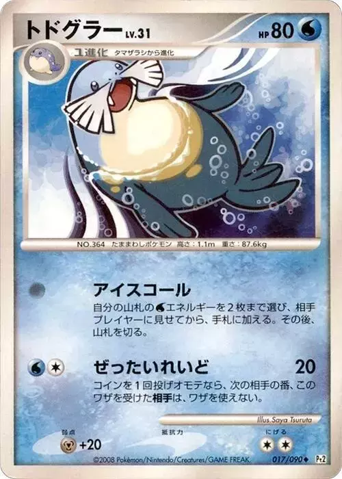 Sealeo [1st Edition] - Pokemon Japanese Bonds to the End of Time #17