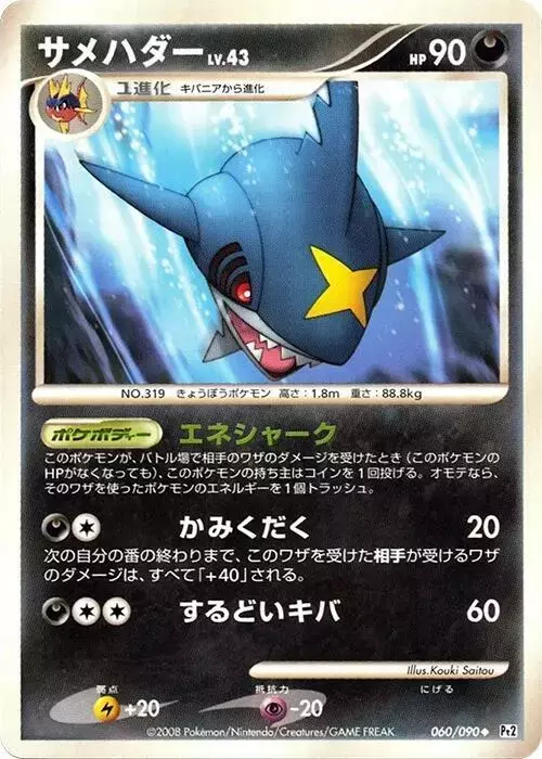 Sharpedo [1st Edition] - Pokemon Japanese Bonds to the End of Time #60