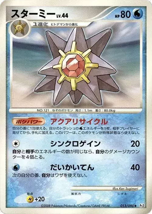 Starmie [1st Edition] - Pokemon Japanese Bonds to the End of Time #13
