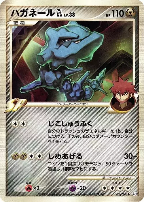 Steelix GL [1st Edition] - Pokemon Japanese Bonds to the End of Time #62
