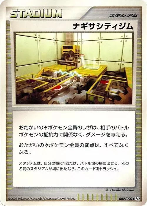 Sunyshore City Gym [1st Edition] - Pokemon Japanese Bonds to the End of Time #82