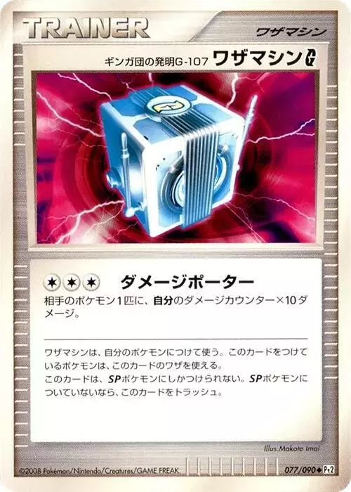 Technical Machine [1st Edition] - Pokemon Japanese Bonds to the End of Time #77