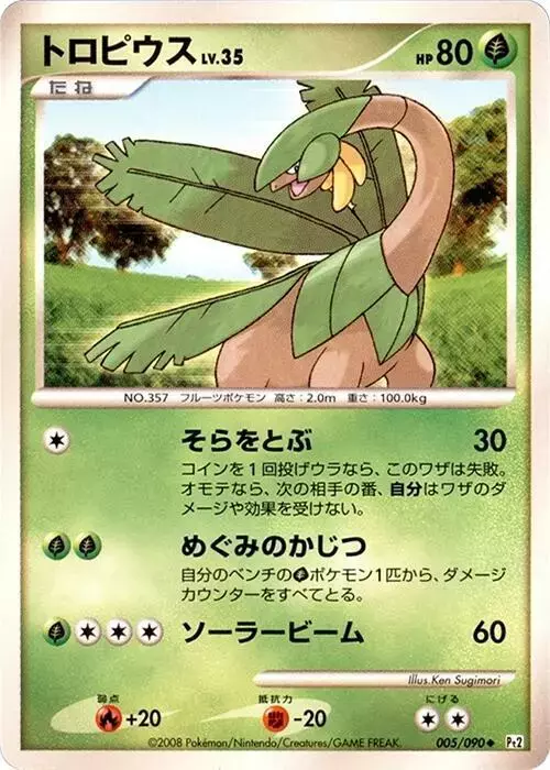Tropius [1st Edition] - Pokemon Japanese Bonds to the End of Time #5
