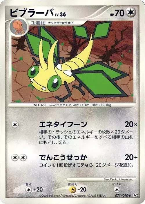 Vibrava [1st Edition] - Pokemon Japanese Bonds to the End of Time #71