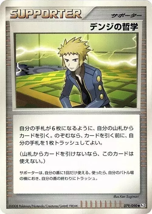 Volkner's Philosophy [1st Edition] - Pokemon Japanese Bonds to the End of Time #79
