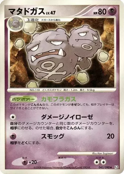 Weezing [1st Edition] - Pokemon Japanese Bonds to the End of Time #45