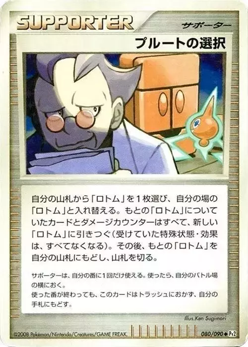 Charon's Choice [1st Edition] - Pokemon Japanese Bonds to the End of Time #80