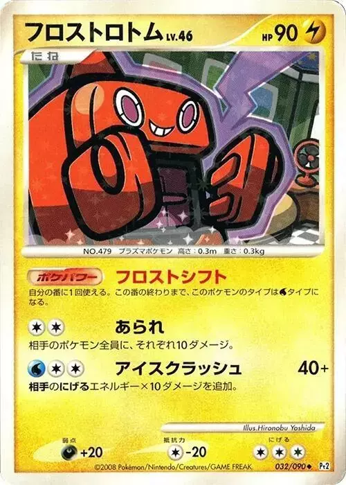 Frost Rotom [1st Edition] - Pokemon Japanese Bonds to the End of Time #32