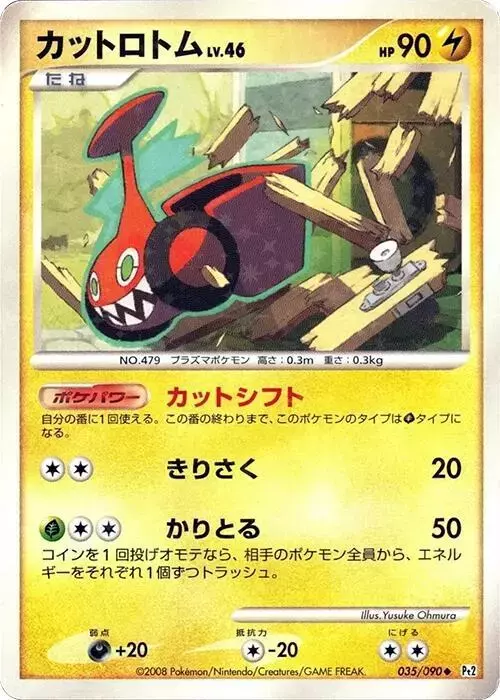 Mow Rotom [1st Edition] - Pokemon Japanese Bonds to the End of Time #35