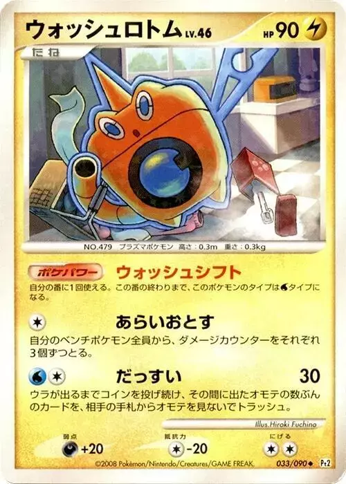 Wash Rotom [1st Edition] - Pokemon Japanese Bonds to the End of Time #33