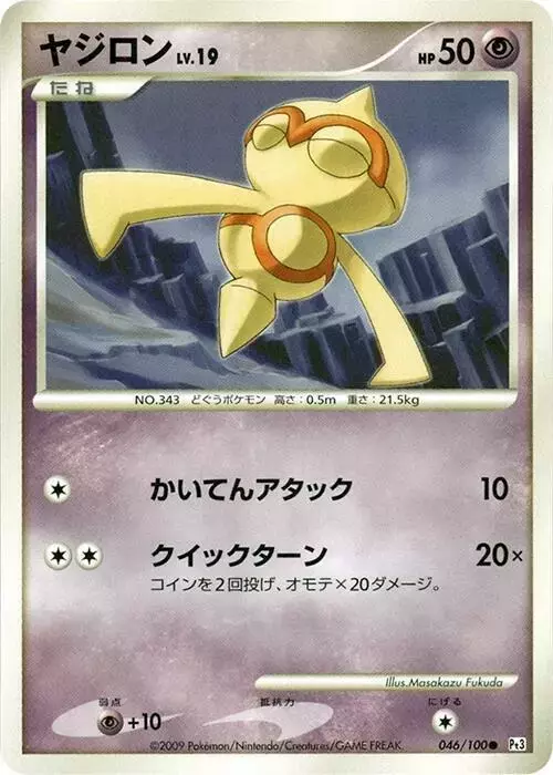 Baltoy [1st Edition]