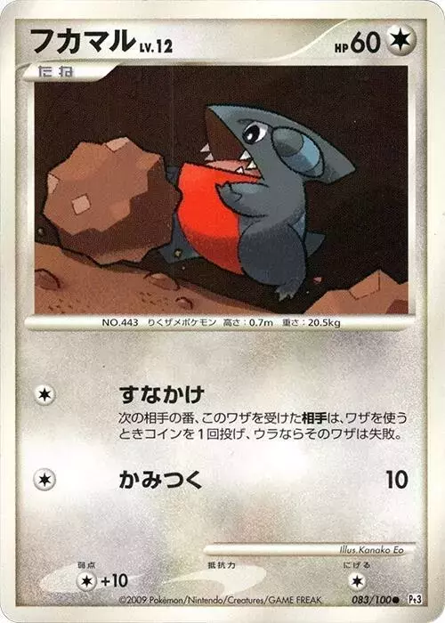 Gible [1st Edition] - Pokemon Japanese Beat of the Frontier #83