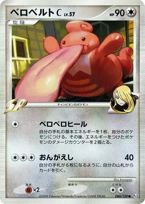 Lickilicky [1st Edition]