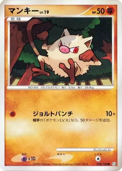 Mankey [1st Edition] - Pokemon Japanese Beat of the Frontier #54