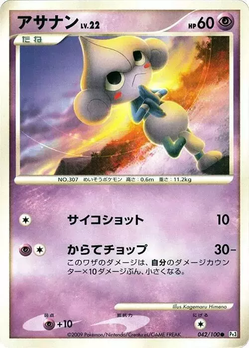 Meditite [1st Edition] - Pokemon Japanese Beat of the Frontier #42