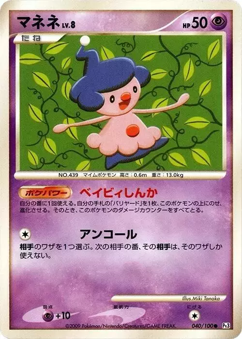 Mime Jr. [1st Edition]