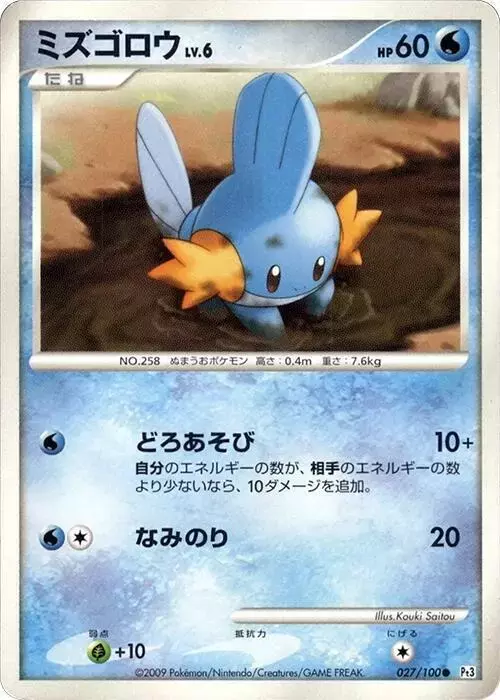 Mudkip [1st Edition] - Pokemon Japanese Beat of the Frontier #27