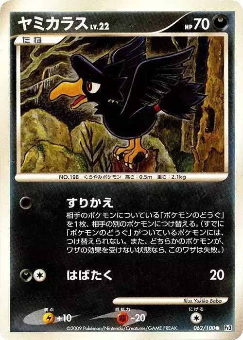 Murkrow [1st Edition]