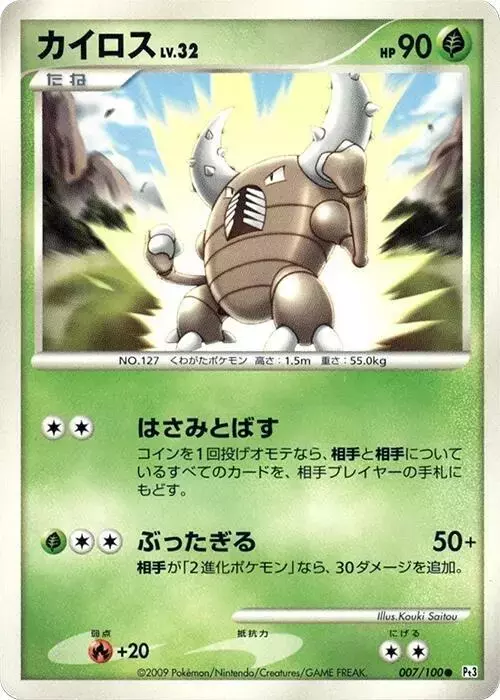 Pinsir [1st Edition] - Pokemon Japanese Beat of the Frontier #7