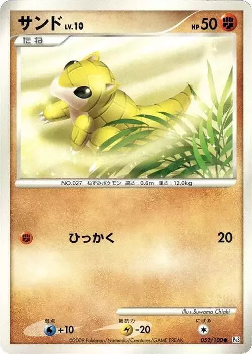 Sandshrew [1st Edition]