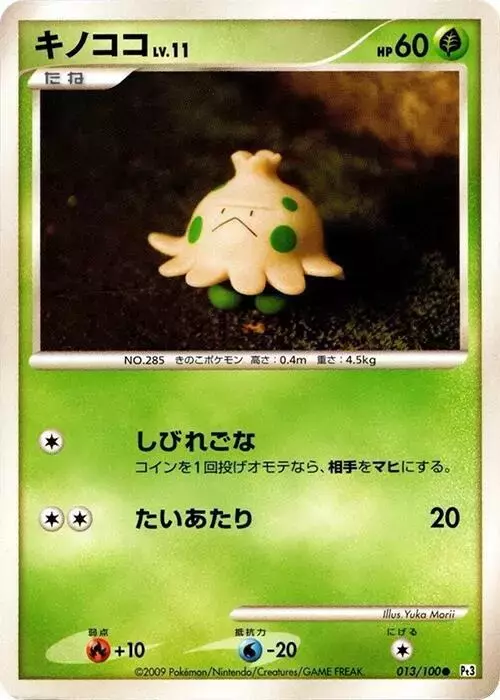 Shroomish [1st Edition]