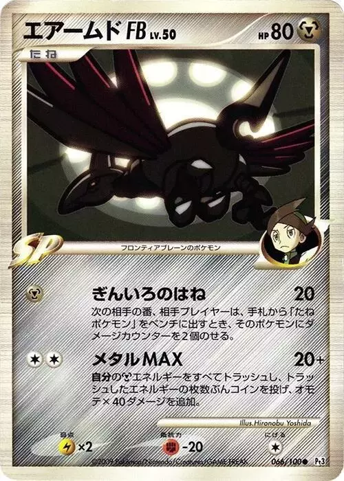 Skarmory [1st Edition] - Pokemon Japanese Beat of the Frontier #66