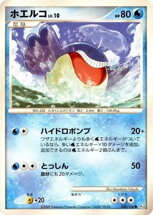 Wailmer [1st Edition]